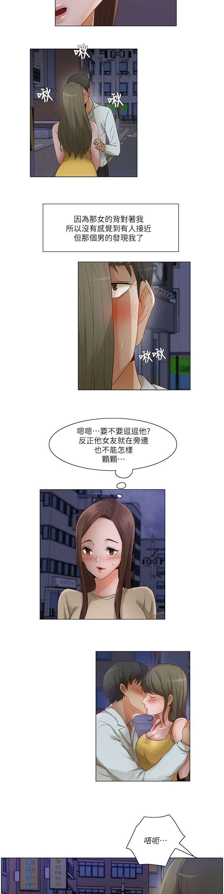 拜托请监视我吧漫画第33章漫画,第44话1图