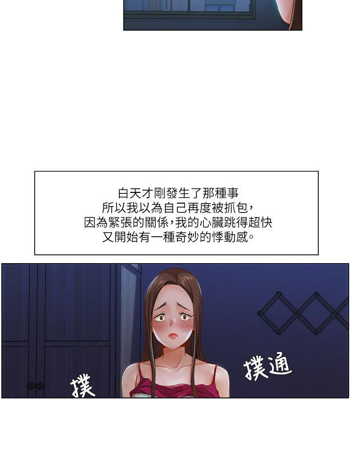 拜托请监视我吧漫画,第31话2图