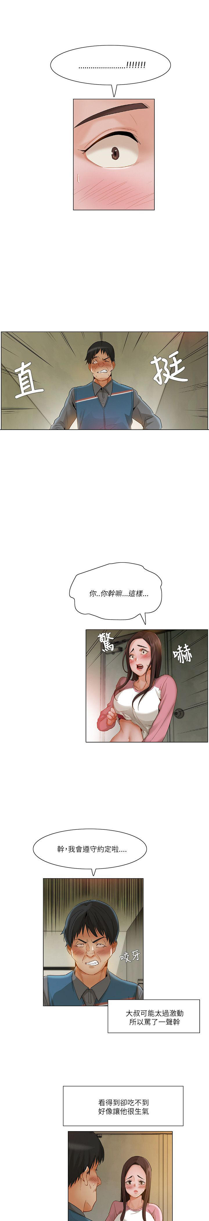 拜托请监视我吧第六话漫画,第25话1图