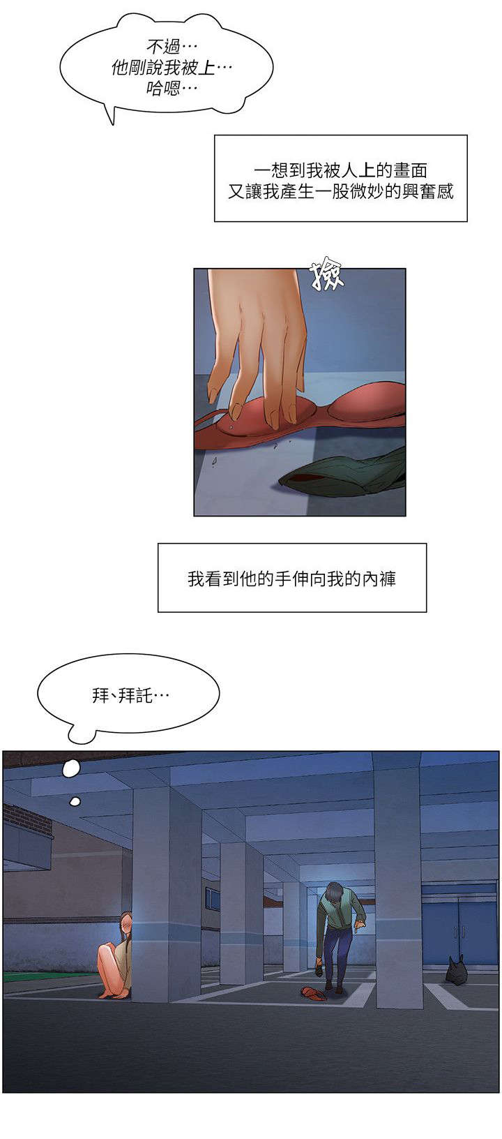 拜托请监视我吧漫画22漫画,第43话1图