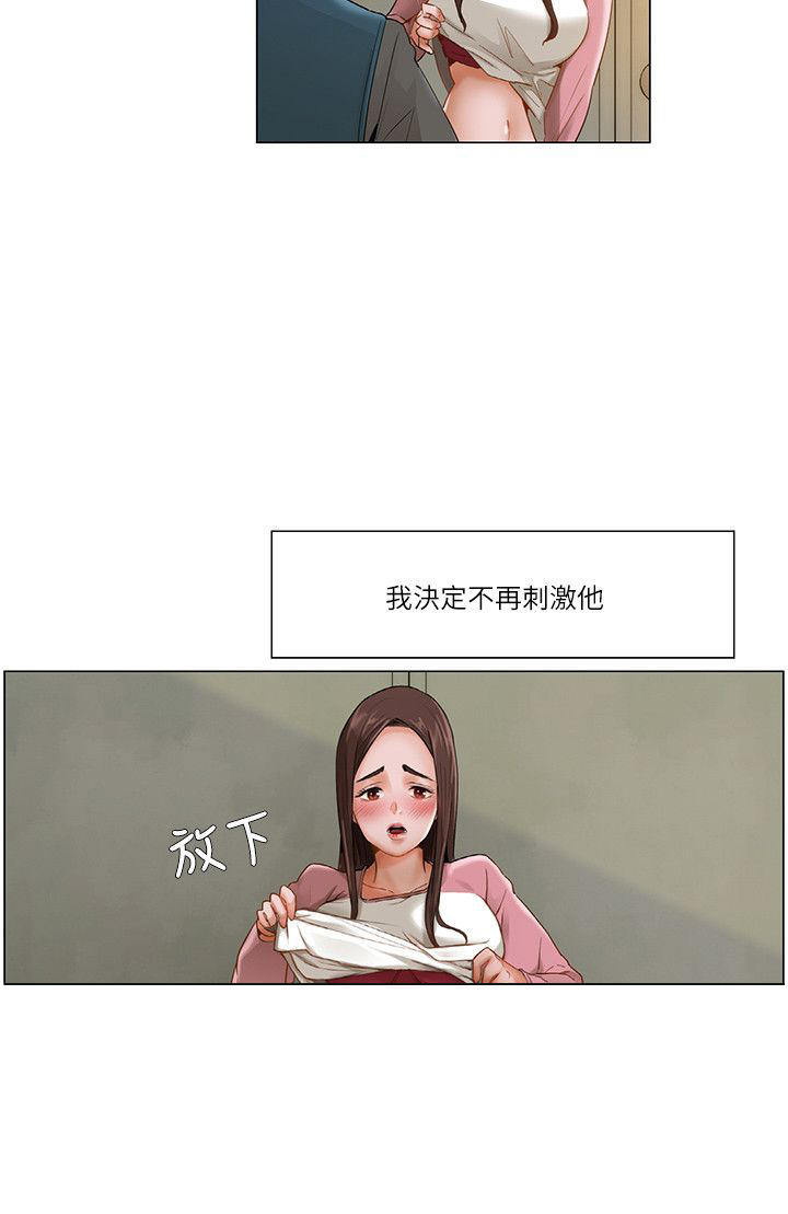 拜托请监视我吧第六话漫画,第25话2图