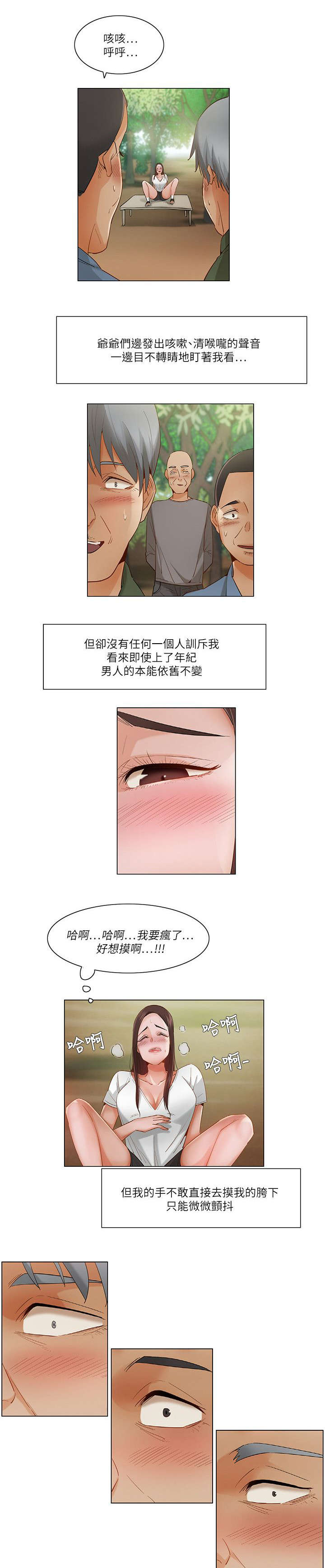 拜托请监视我吧漫画原书名漫画,第38话1图