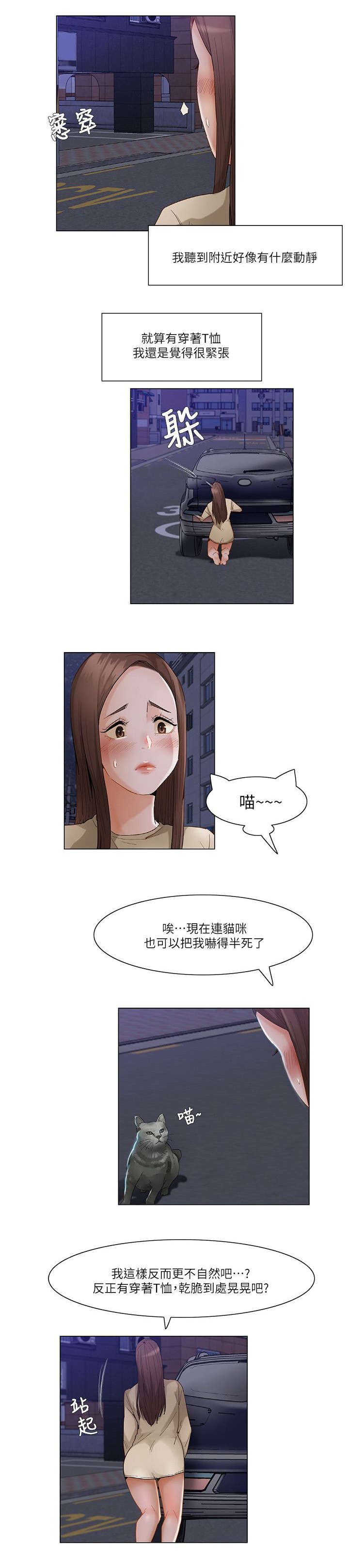 拜托请监视我吧等二部漫画,第44话2图