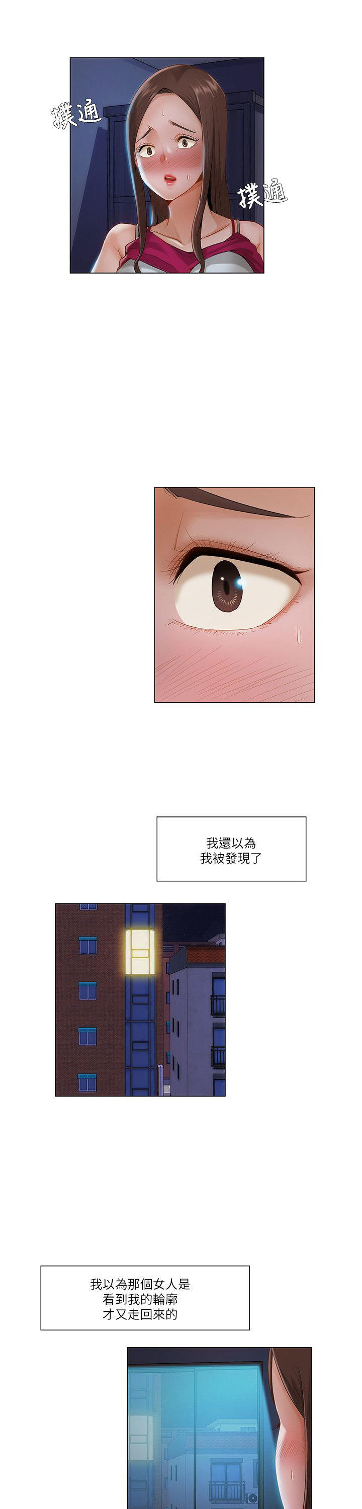 拜托请监视我吧漫画,第31话1图