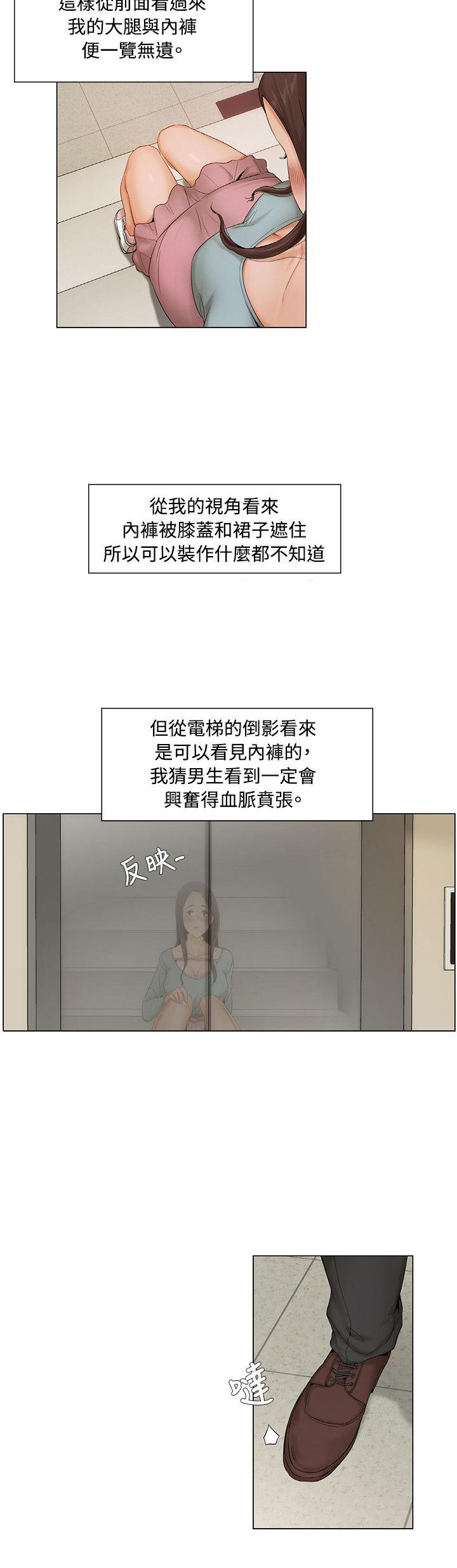 拜托请监视我漫画免费阅读第二季漫画,第13话2图