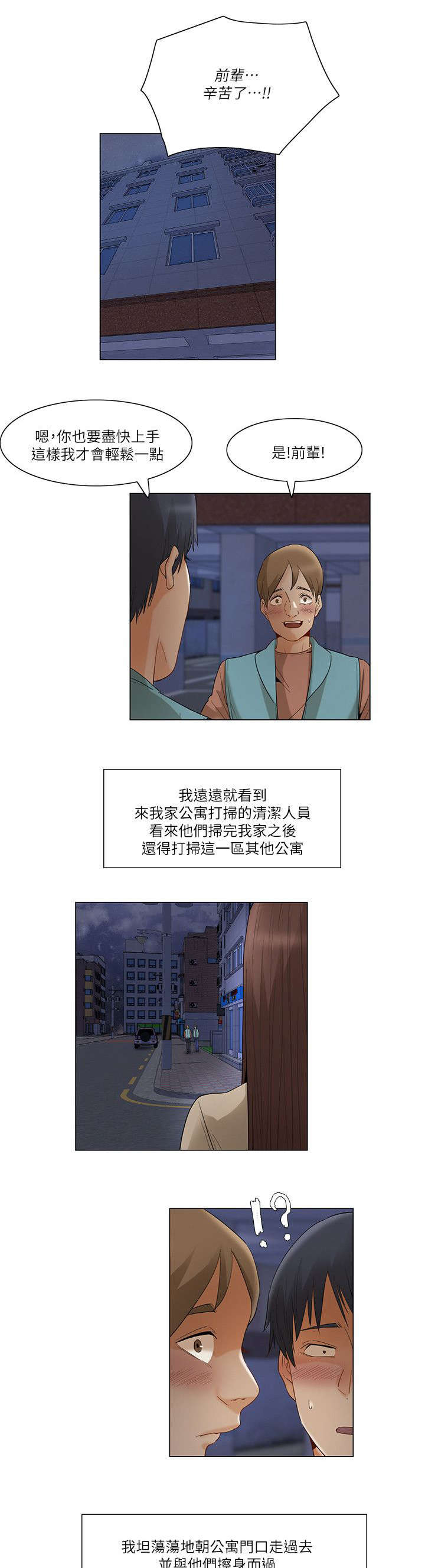 拜托请监视我吧漫画,第46话1图