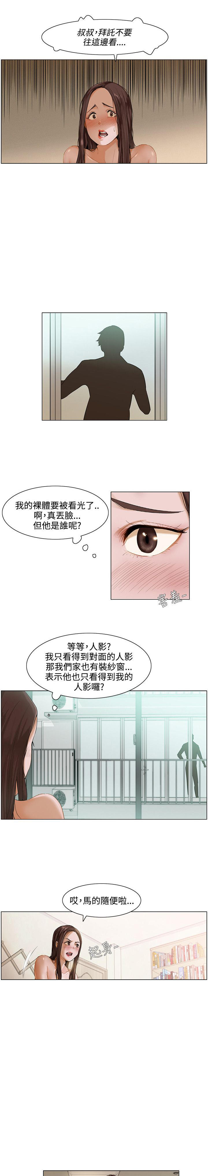 拜托请监视我吧无删减免费漫画漫画,第2话1图