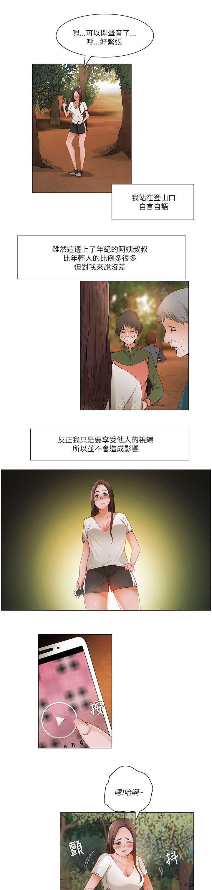 拜托请监视我吧漫画,第34话1图