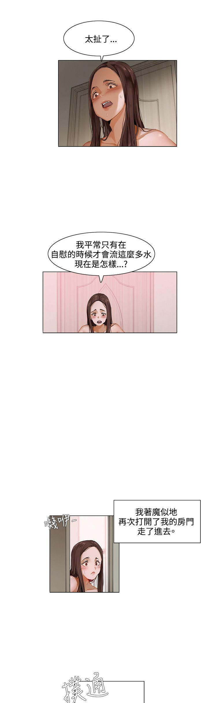 拜托请监视我吧漫画,第3话1图