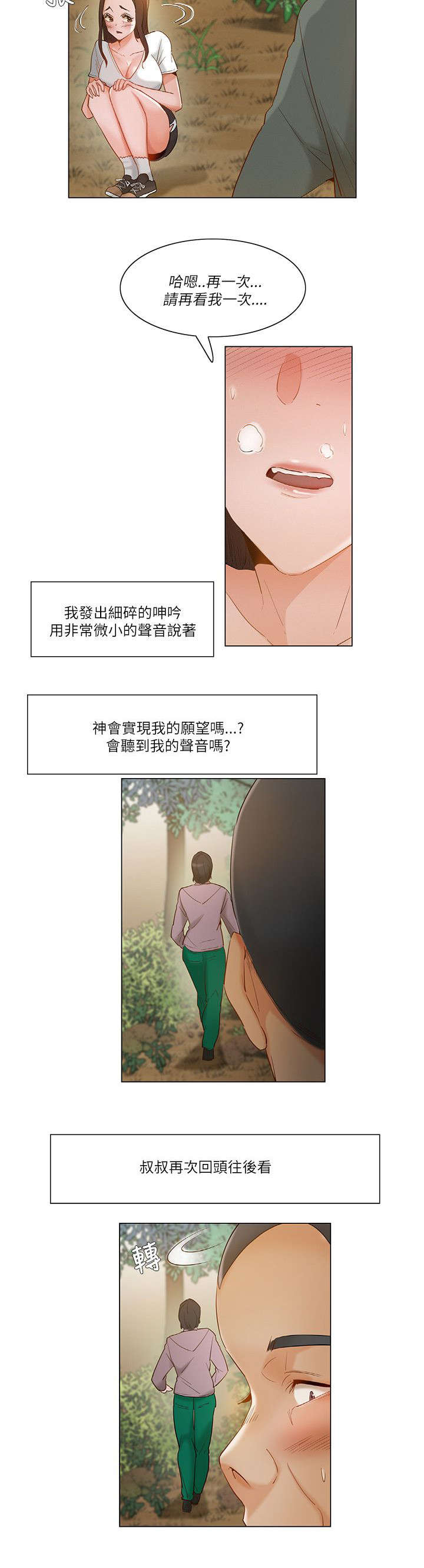 拜托请监视我吧漫画22漫画,第35话1图