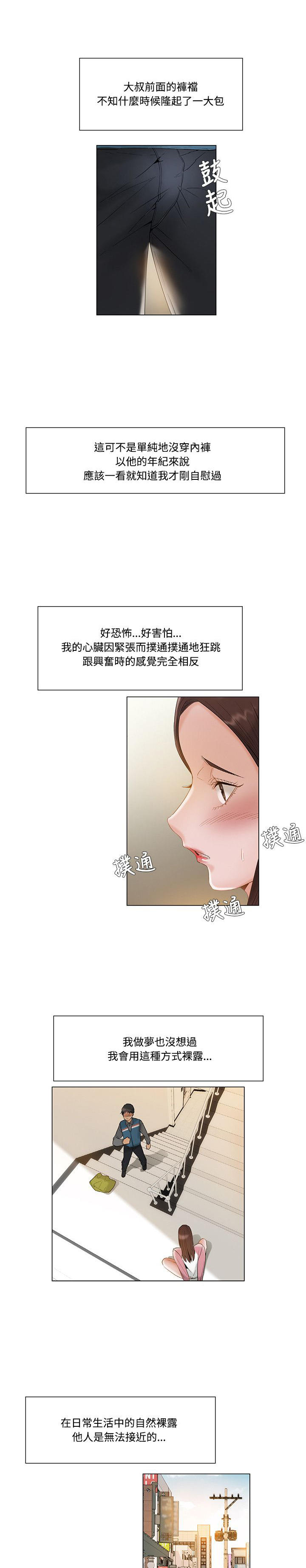 拜托请监视我吧无删减版漫画,第22话2图