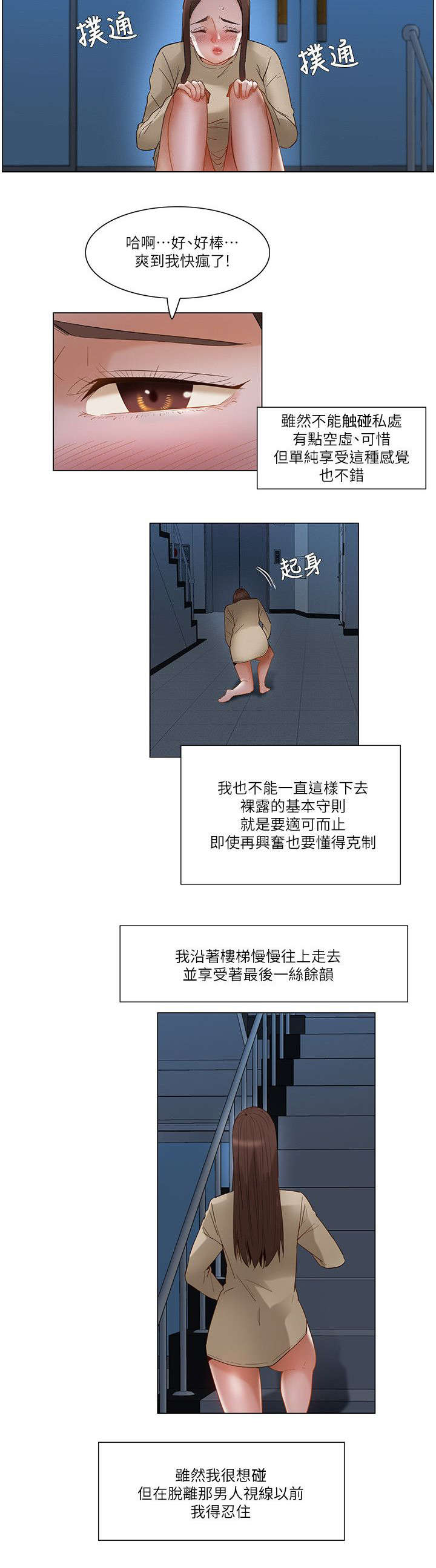 拜托请监视漫画,第46话1图