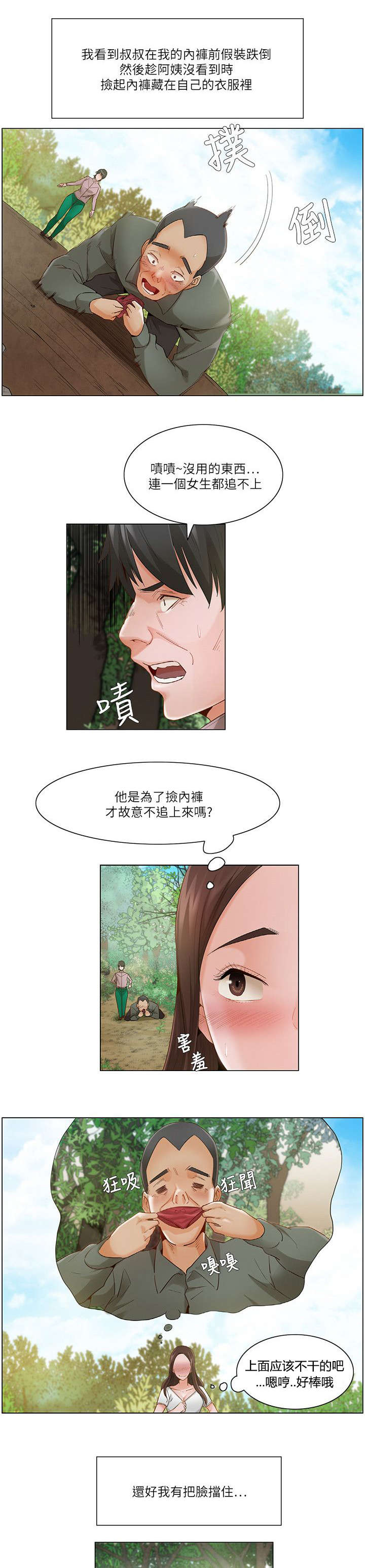 拜托请监视我吧等二季漫画,第37话2图