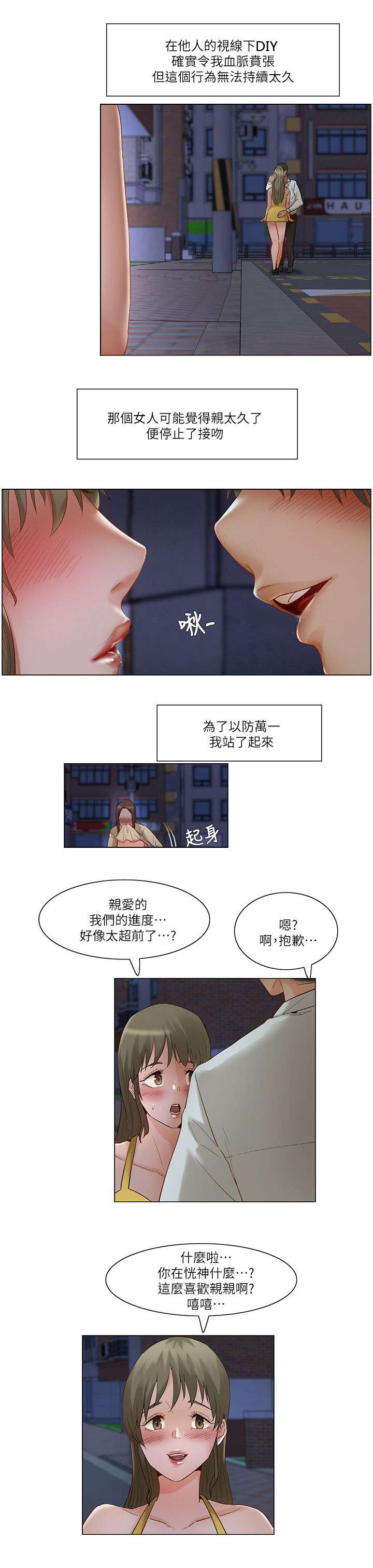 拜托请监视我吧在线阅读漫画,第45话1图