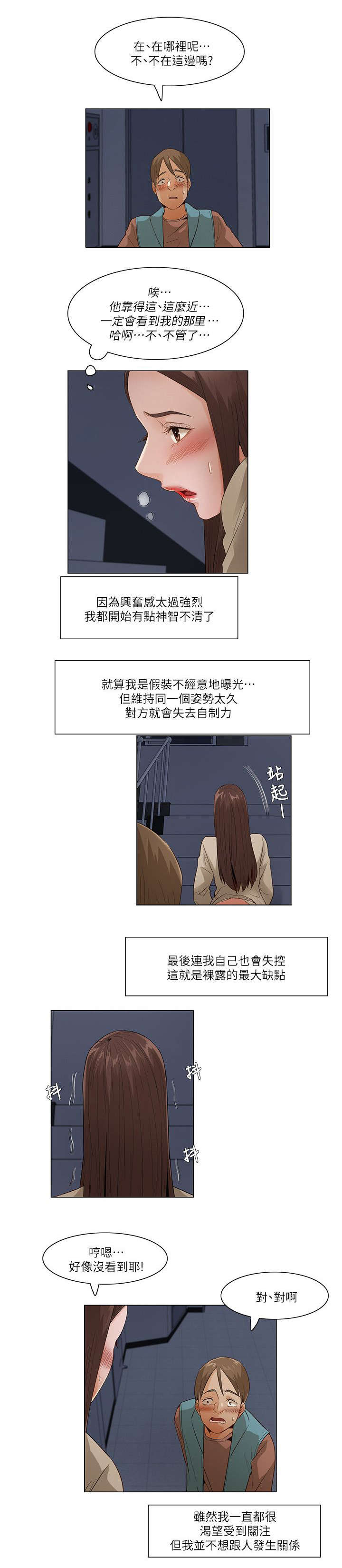 拜托请监视我吧无删减免费漫画漫画,第47话2图