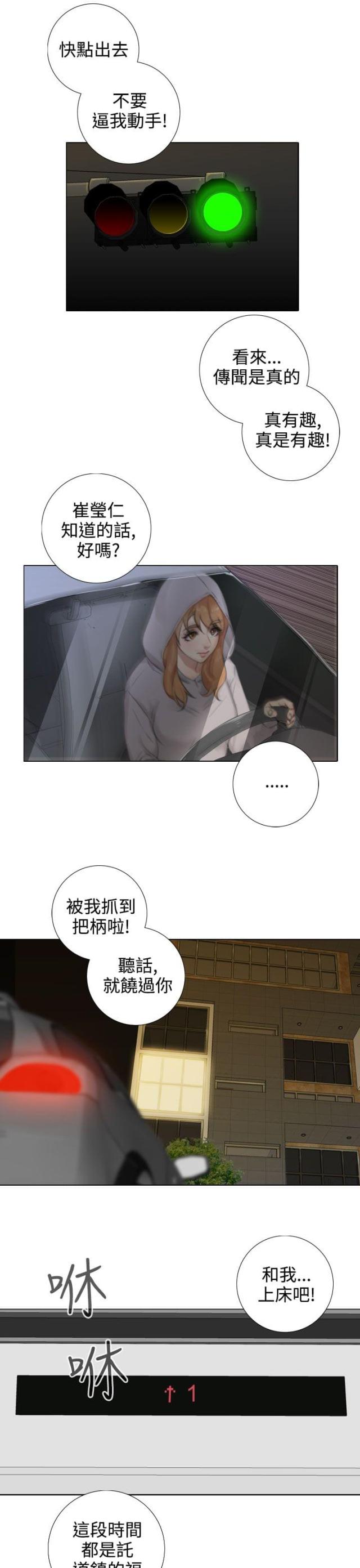 真实的表达自己文案漫画,第29话1图