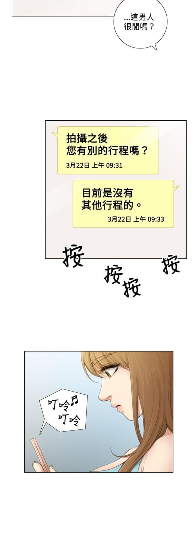 真实的阿龙现状漫画,第7话2图