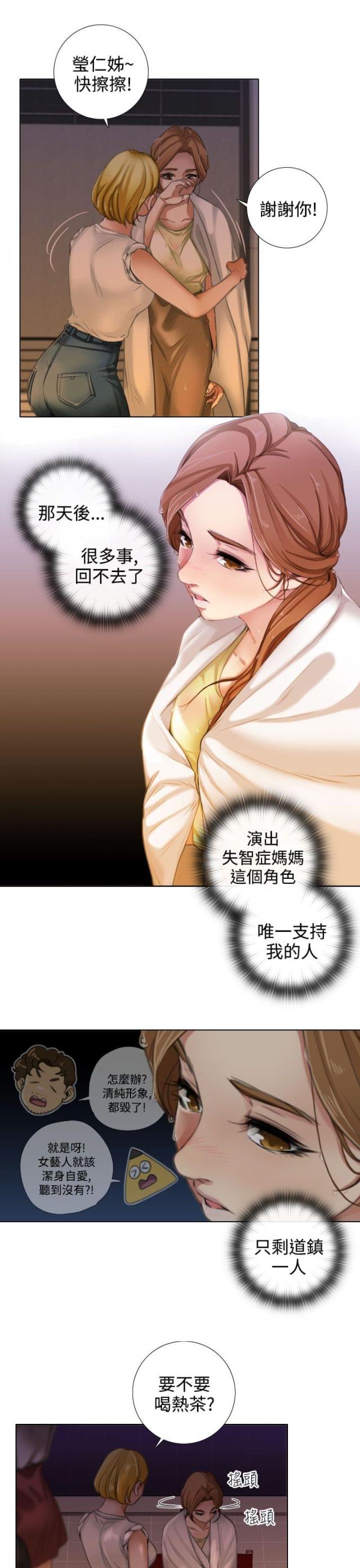 真实的表演漫画又名漫画,第26话1图