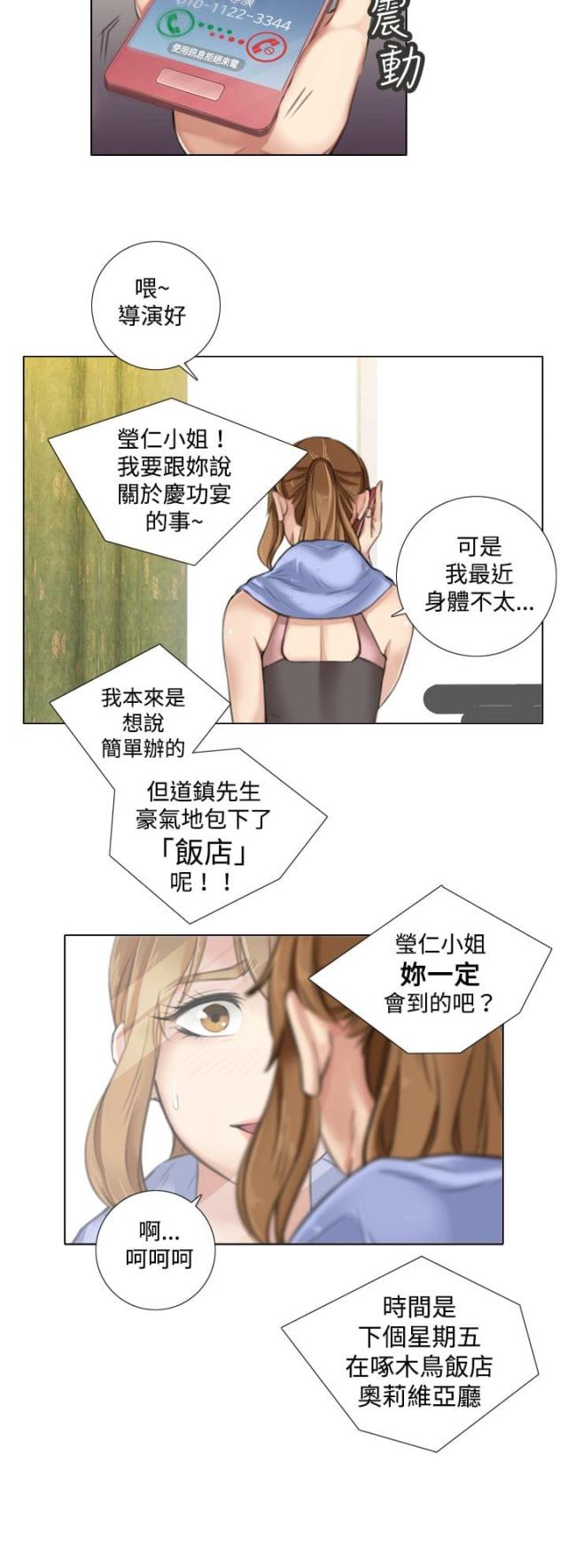 真实的表演漫画,第15话2图