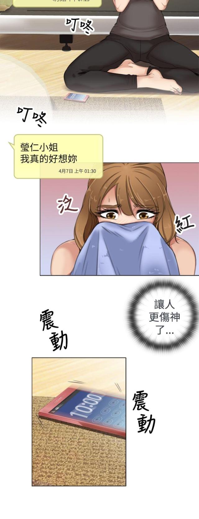 真实的表演漫画,第15话2图