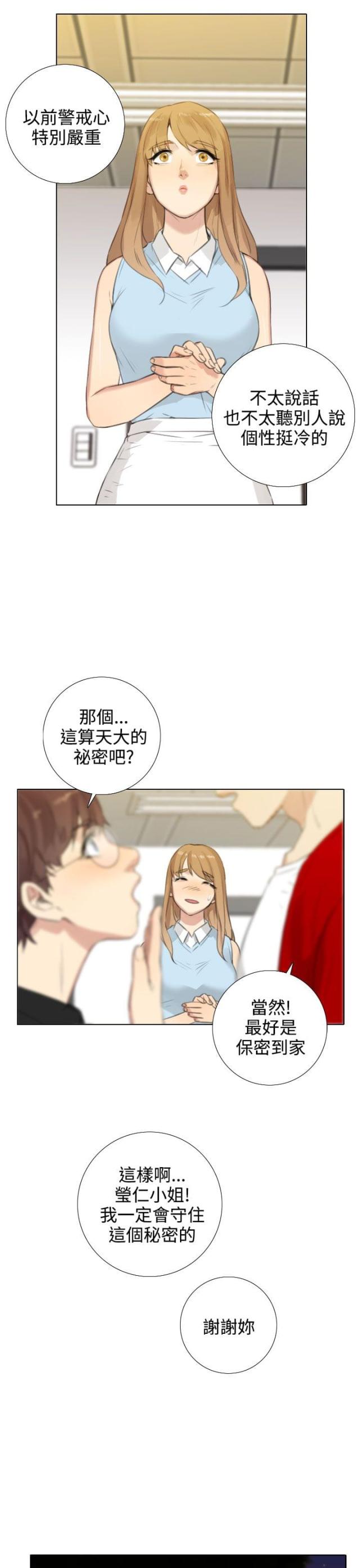 真实的战场漫画,第40话1图