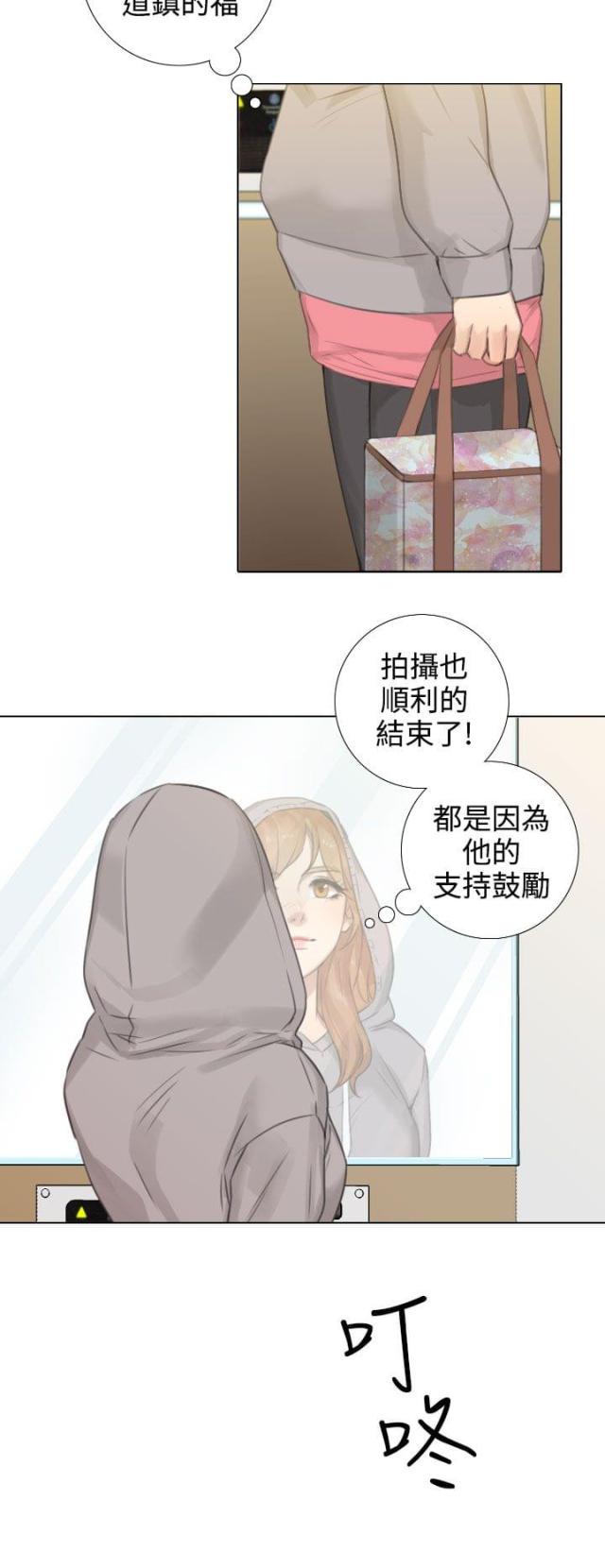 真实的表达自己文案漫画,第29话2图