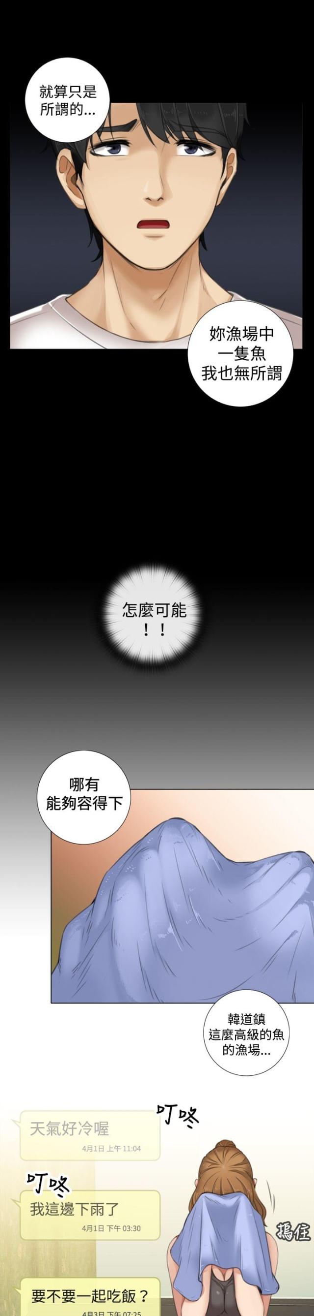 真实的表演漫画,第15话1图
