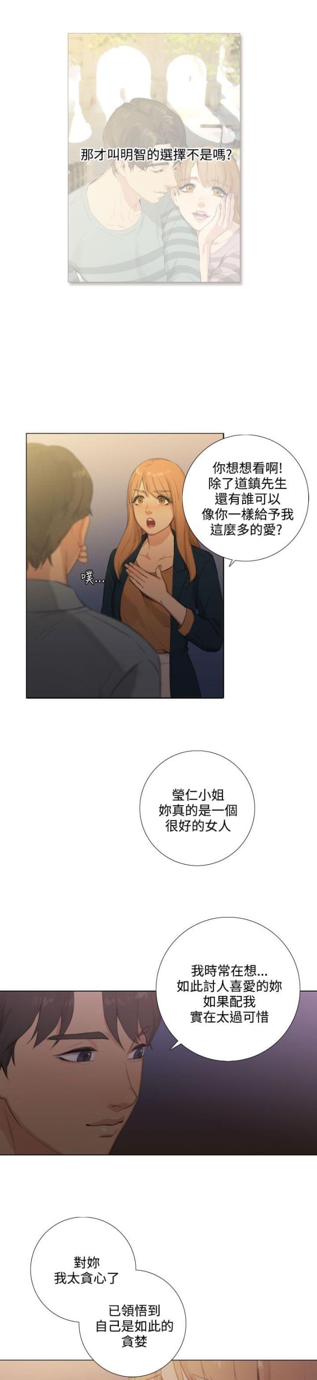 真实的表白的话漫画,第44话1图