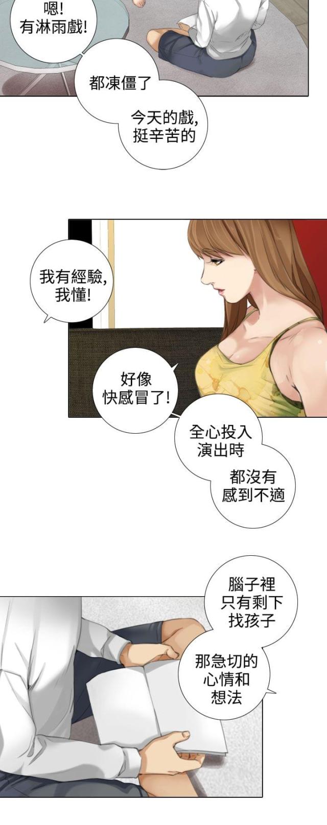 真实的表演漫画,第26话1图