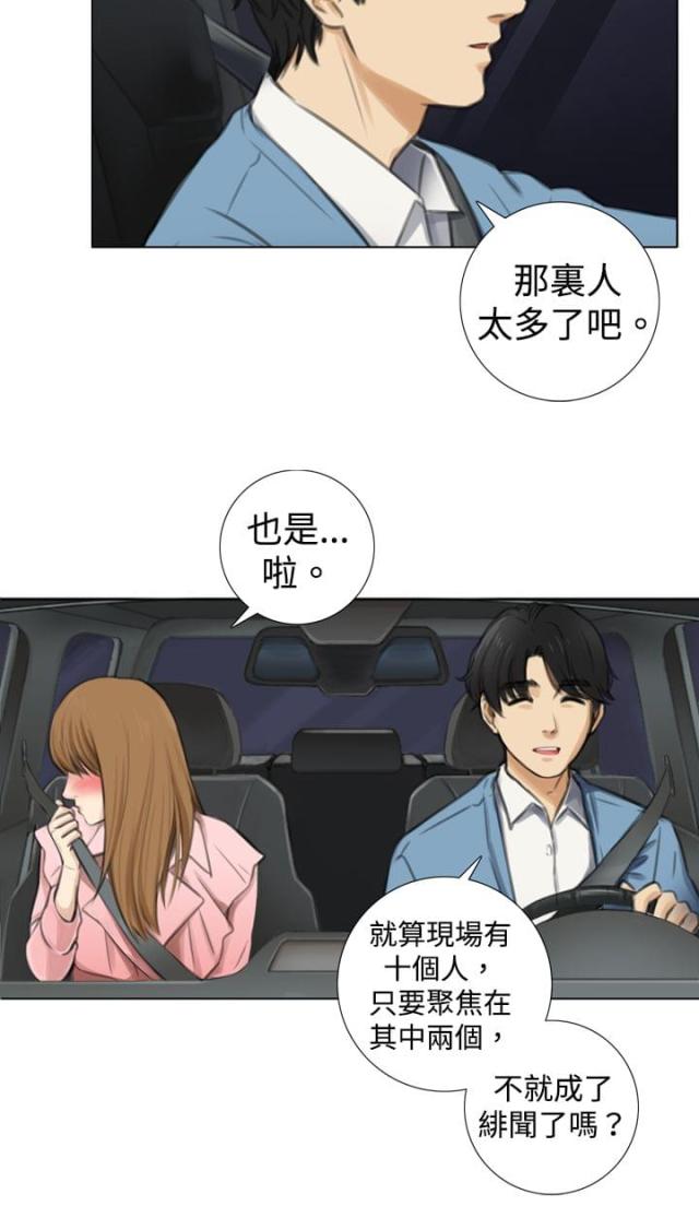 真实的表演漫画,第11话2图