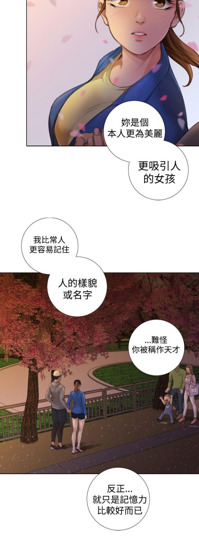 真实的表演漫画,第19话2图