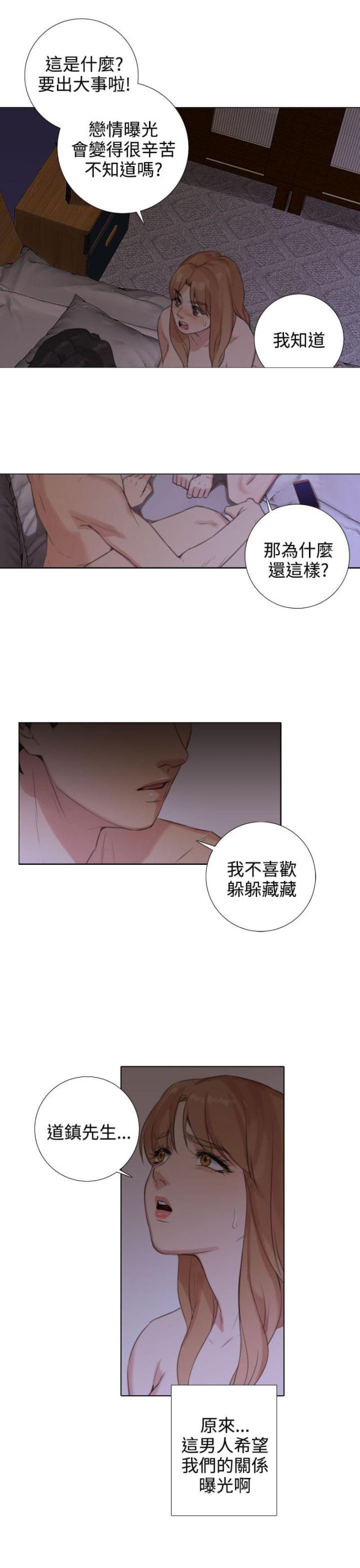 真实的表达自己李小龙漫画,第38话2图