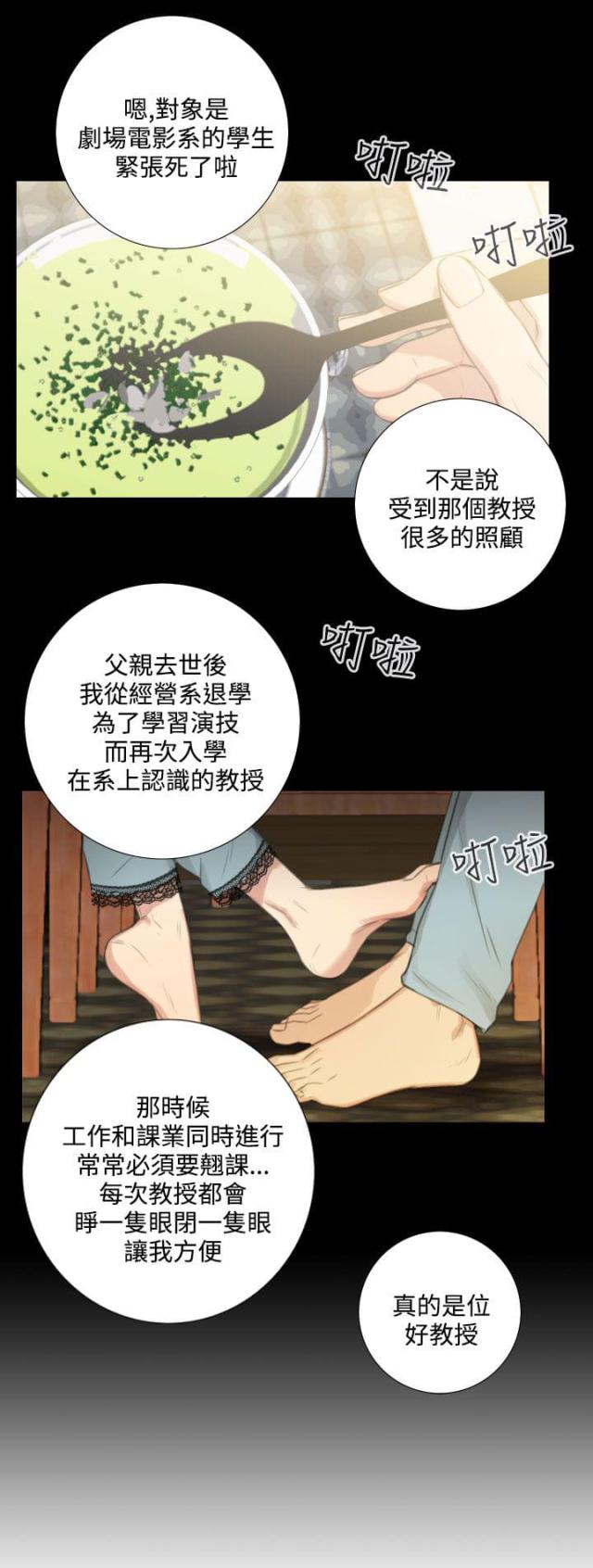 真实的表演漫画,第44话2图