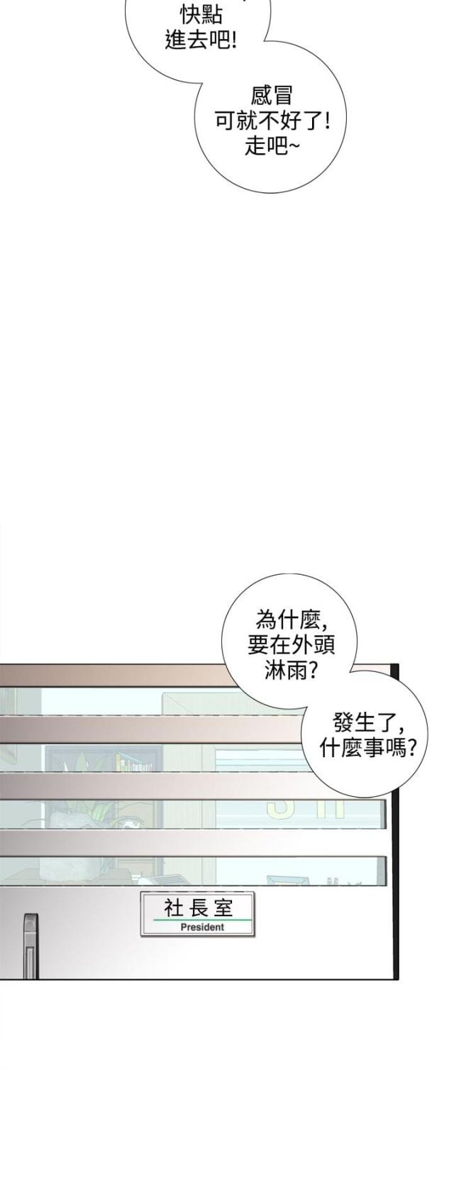 真实的表情包大全漫画,第30话2图