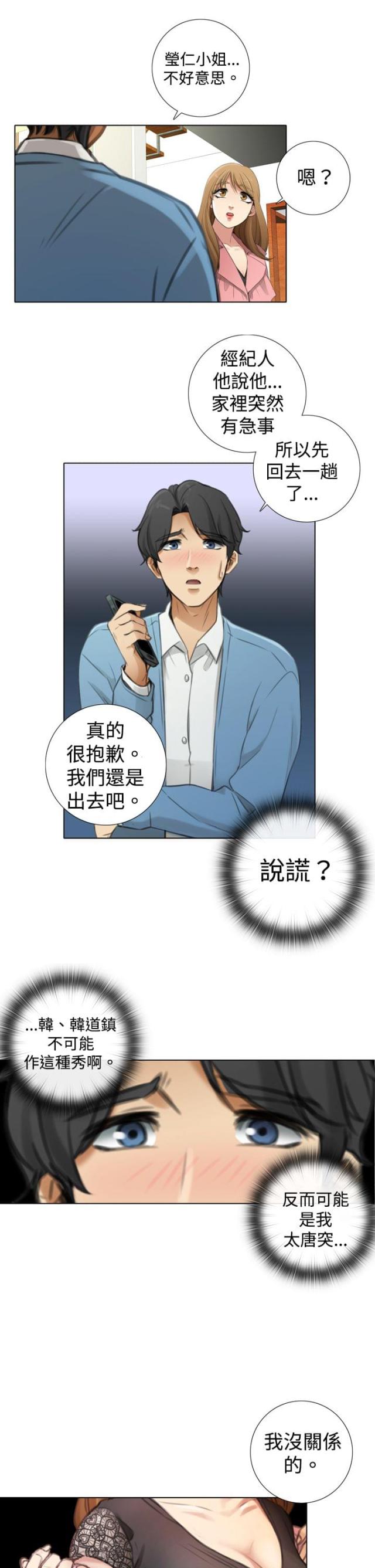 表演中的真实感漫画,第11话1图