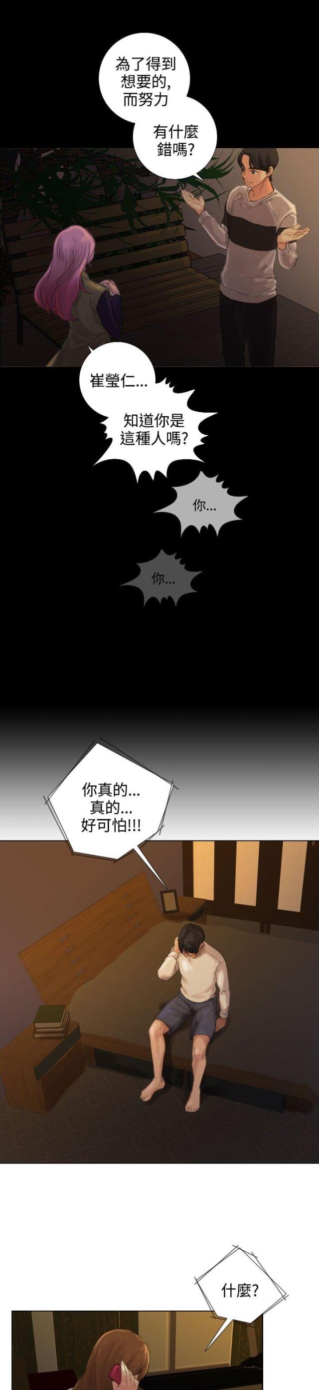 真实的表情包gif漫画,第25话1图