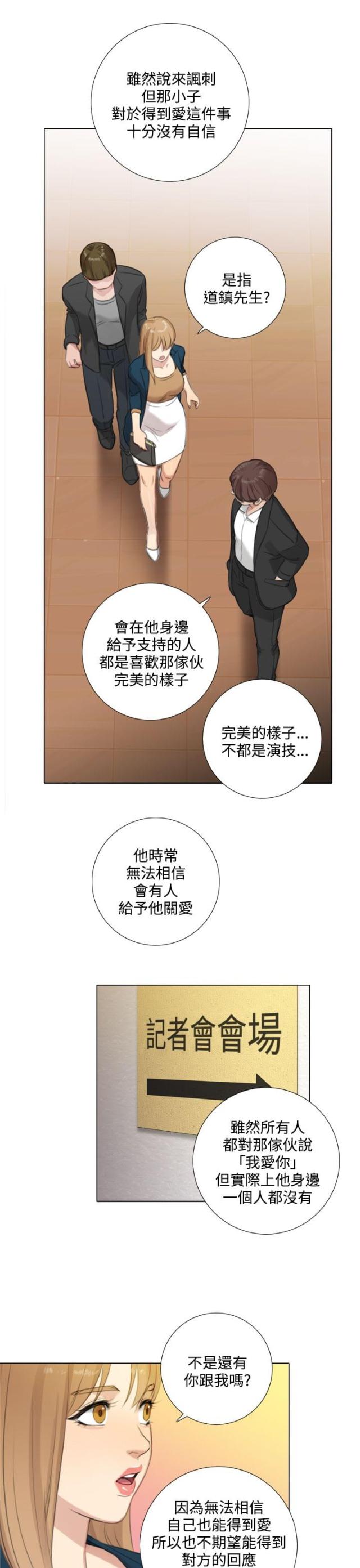 真实的表演漫画免费漫画,第42话1图