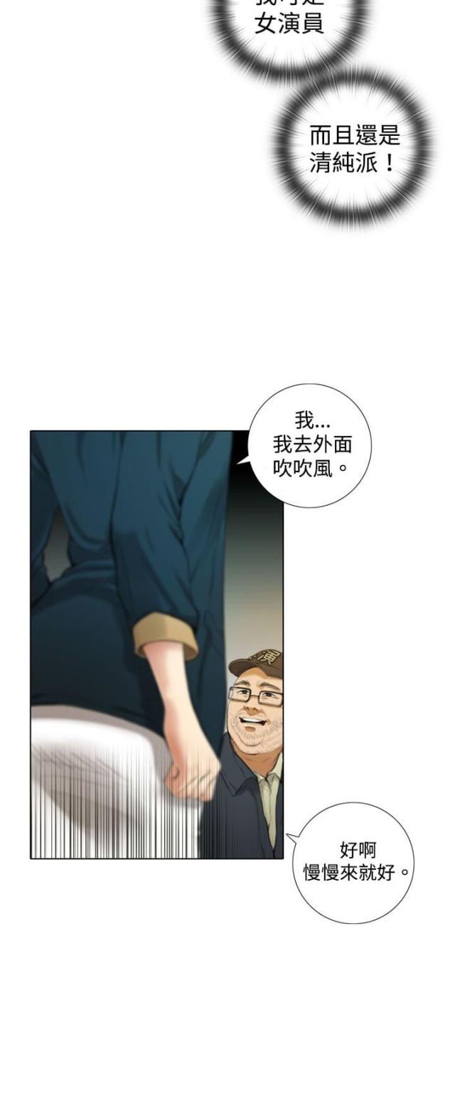 真实的表演漫画,第2话2图