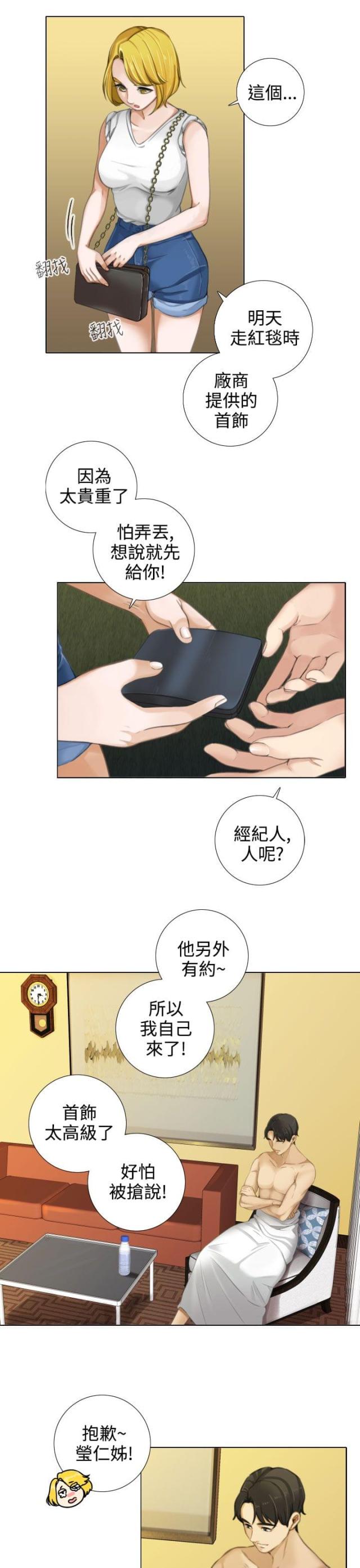 真实的表情包gif漫画,第24话1图