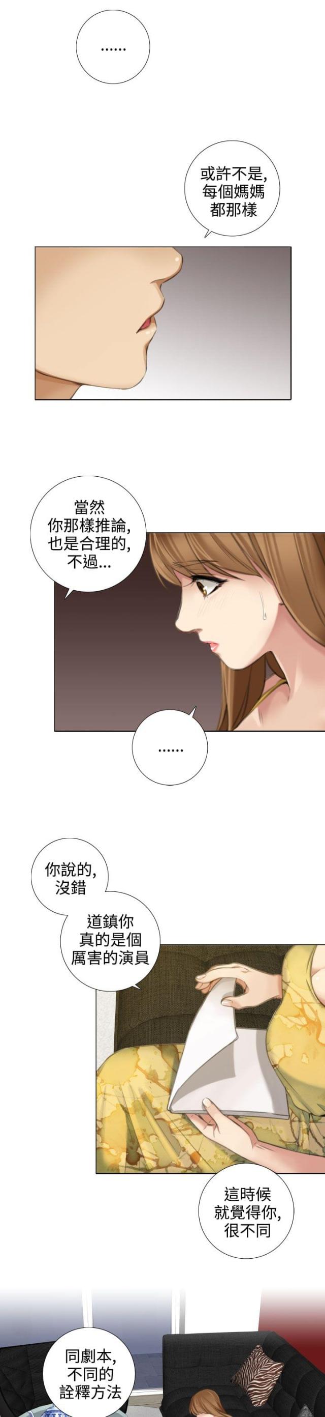 真实的表演漫画,第26话2图