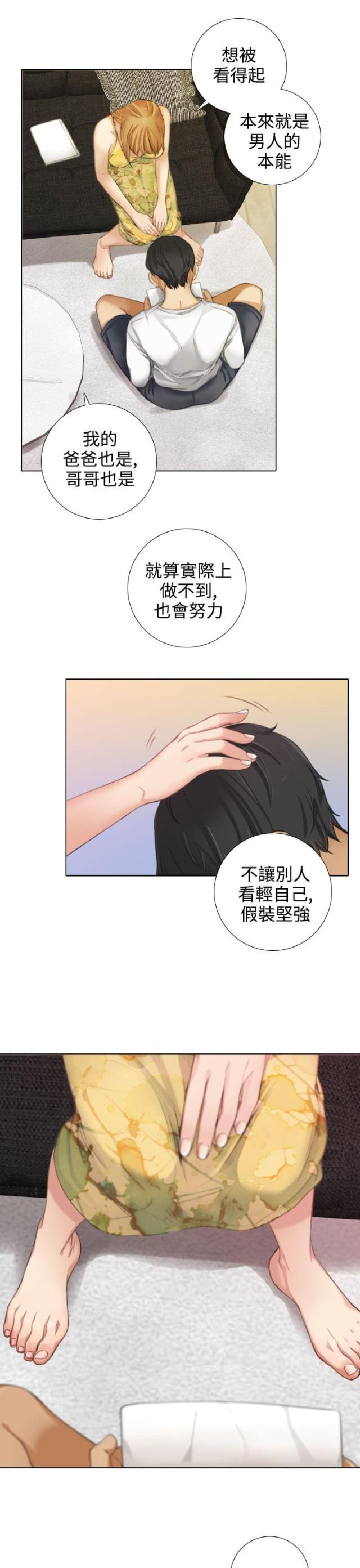 真实的表演漫画,第26话2图
