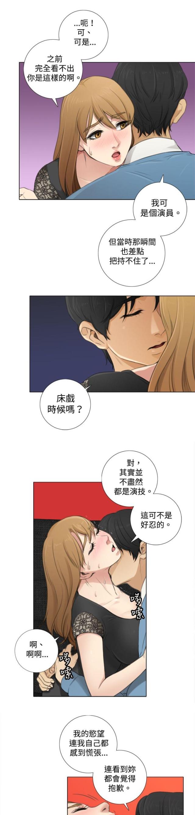 真实的乱世爱情故事漫画,第13话1图