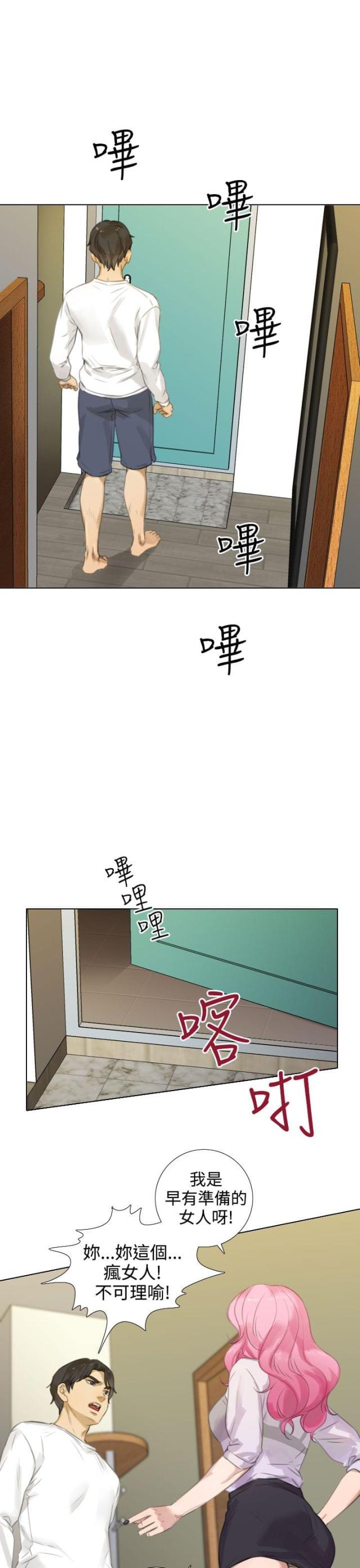 真实的表演漫画,第28话1图