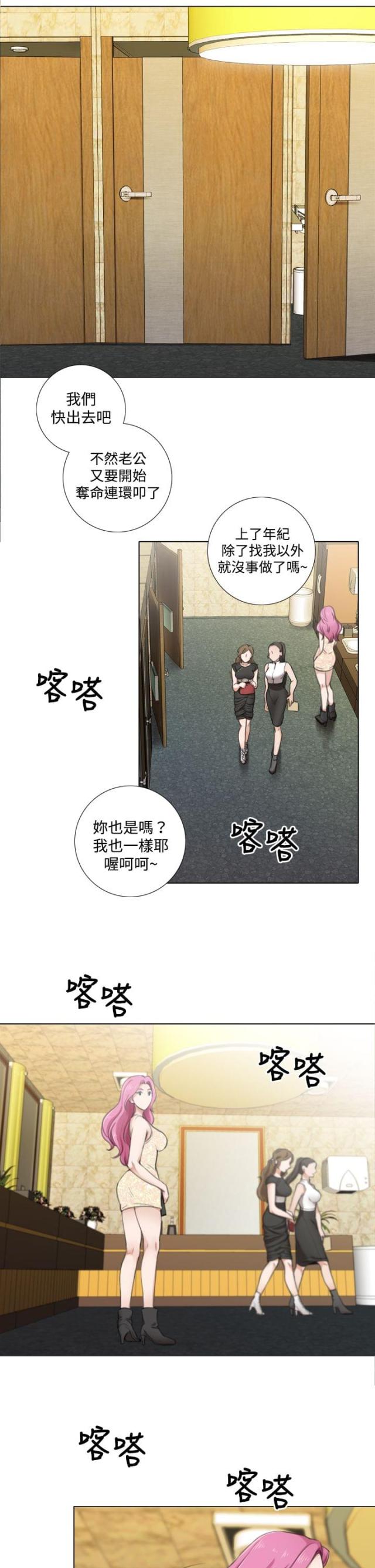 真实的表达自己！漫画,第16话1图