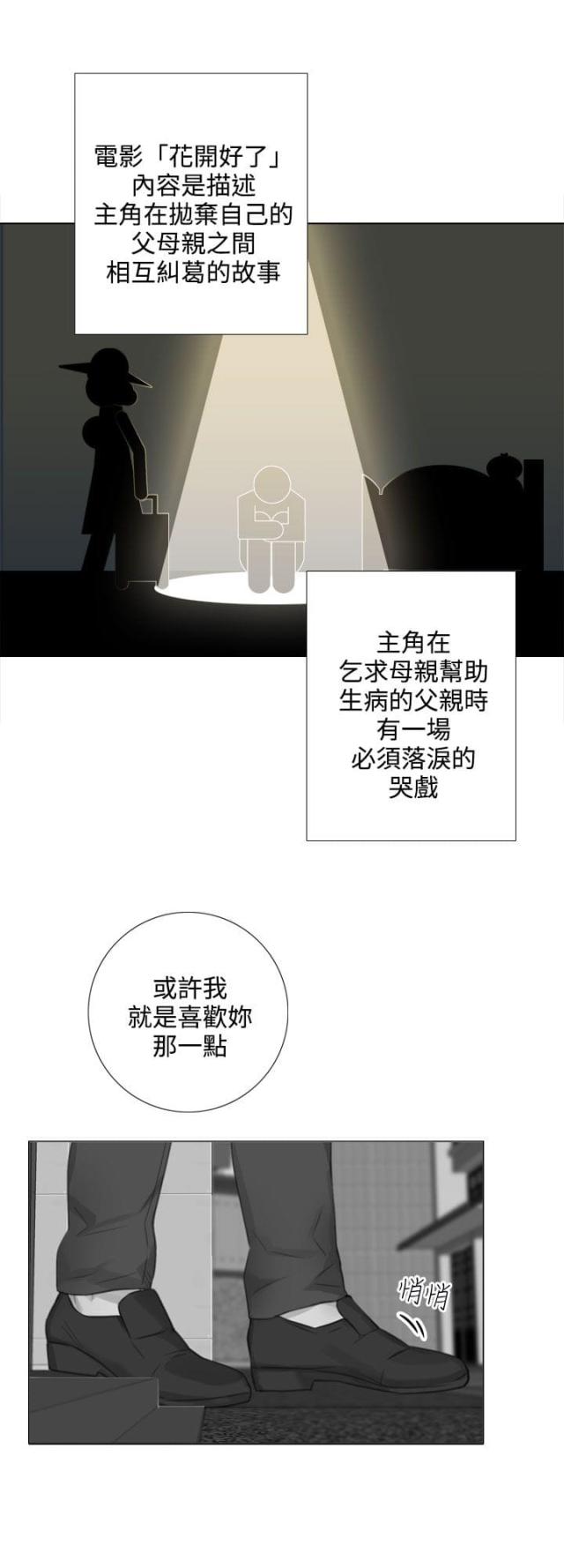 真实的我的世界漫画,第48话1图