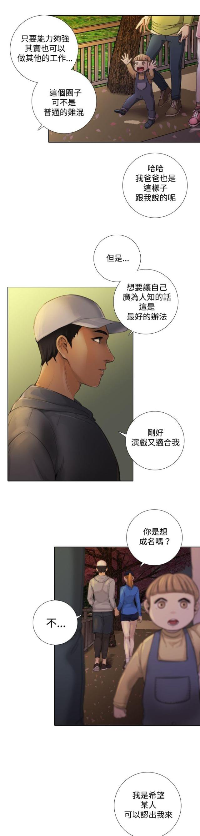 真实的表演漫画,第19话1图