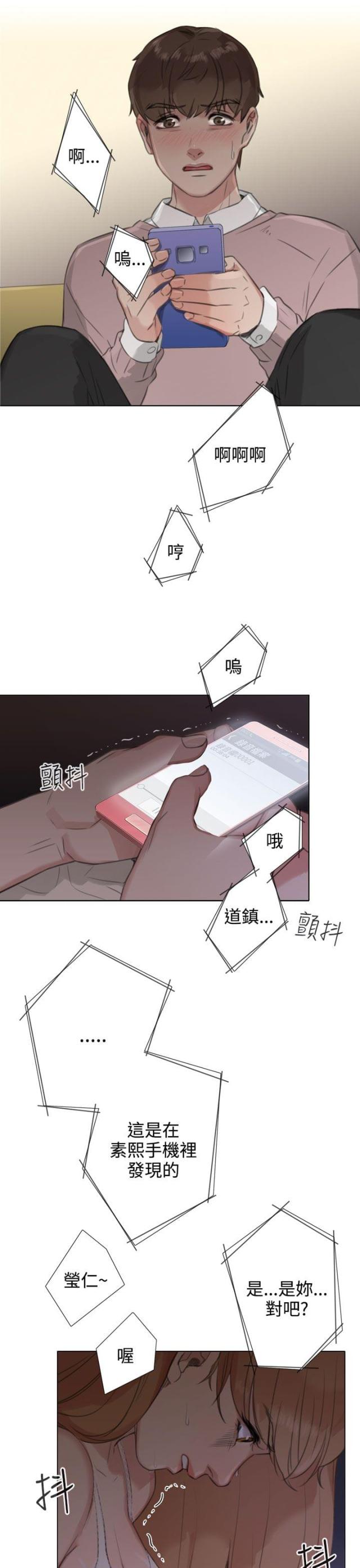 真实的表情包gif漫画,第36话1图