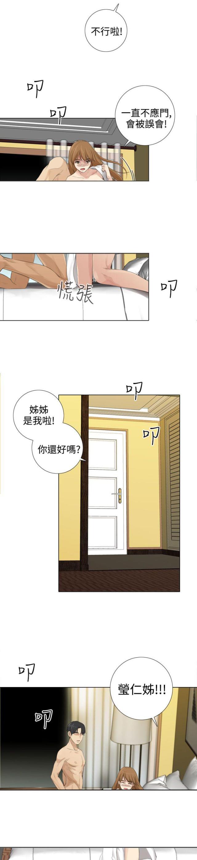 真实的乌克兰现状漫画,第23话2图