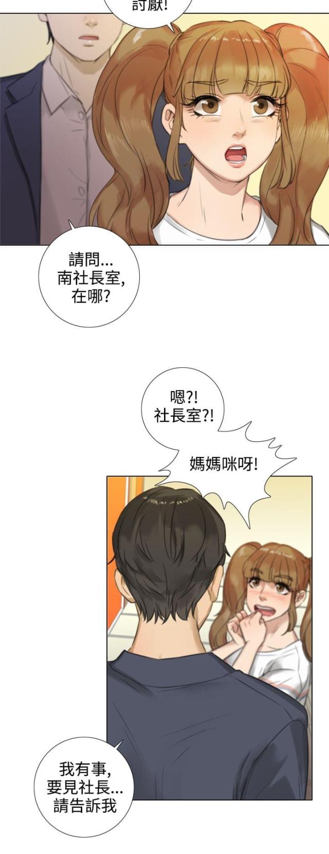 真实的表演漫画,第31话2图