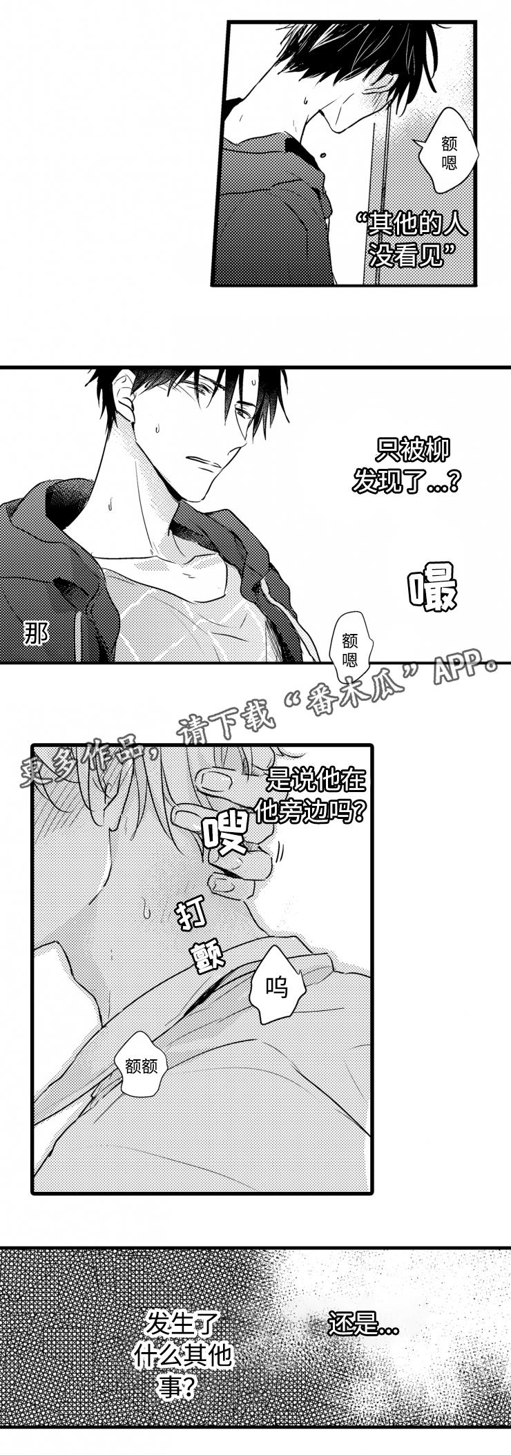 即使是爸爸也想谈恋爱漫画,第48章：不想怀疑1图